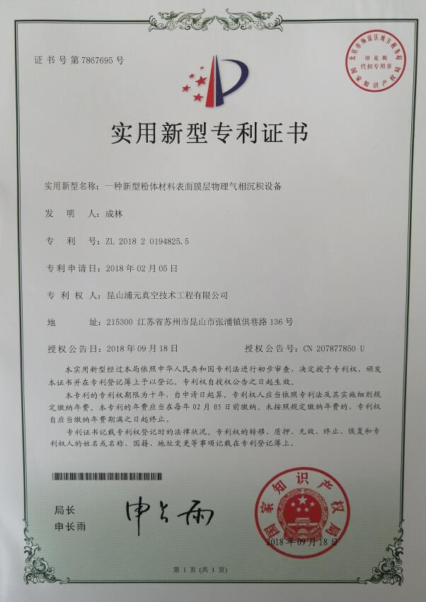 新型實(shí)用專利證書(shū)